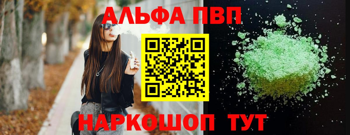 APVP кристаллы  A-PVP  Ярцево  Вход с VPN  А ПВП VHQ 