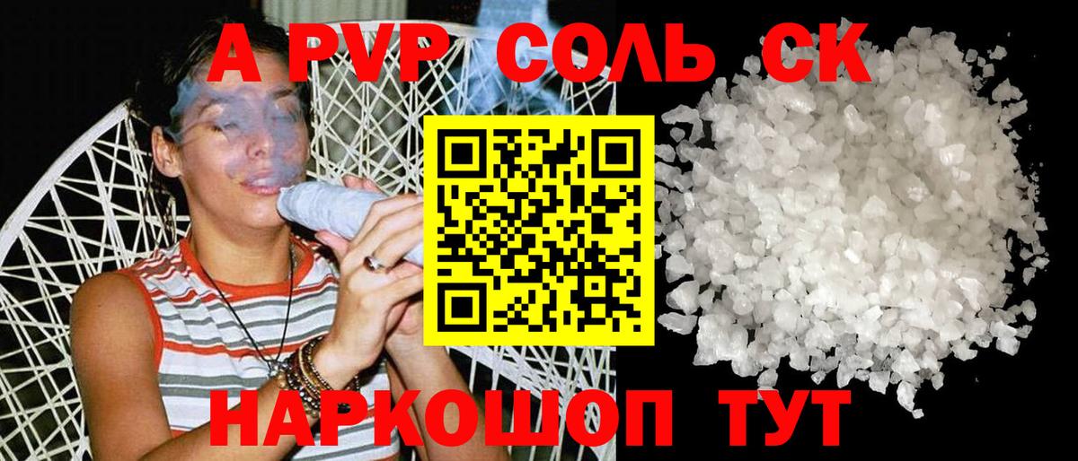 Alfa_PVP VHQ Ярцево