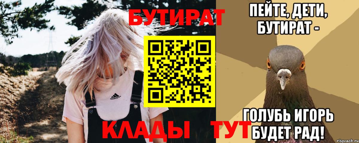 Ярцево  Бутират  Вход с VPN  Бутират жидкий экстази 