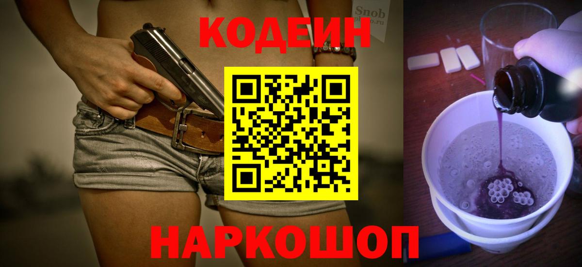 Кодеиновый сироп Lean напиток Lean (лин) Ярцево