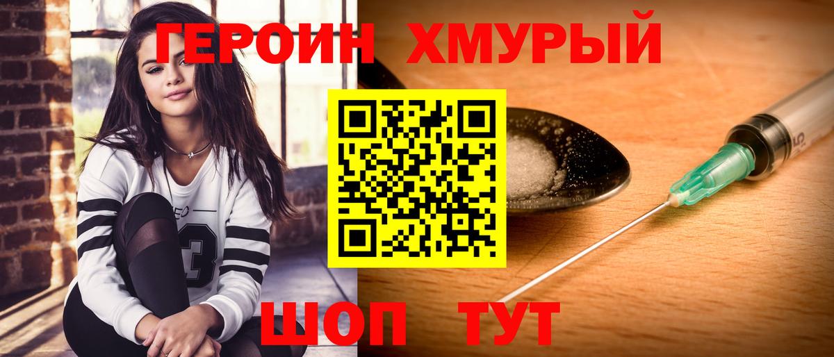 Ярцево  ГЕРОИН гречка  Героин  Вход с VPN 