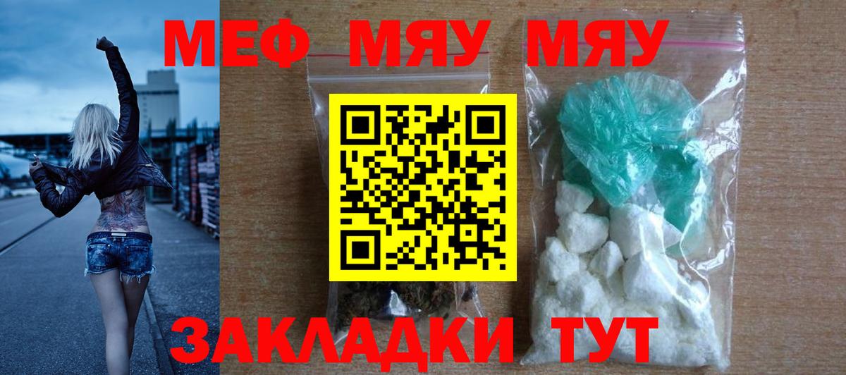 Меф 4 MMC  Вход с VPN  Ярцево  МЯУ-МЯУ  Мефедрон мука 
