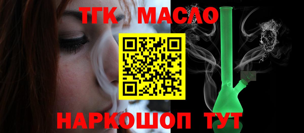 ТГК вейп с тгк Ярцево
